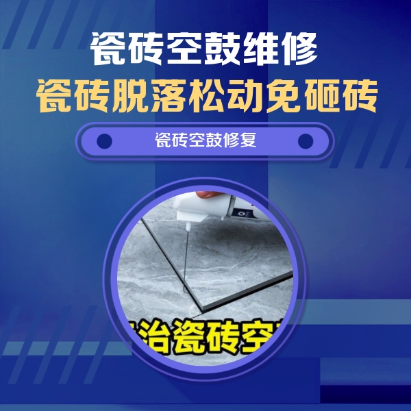 广平瓷砖空鼓维修公司分享瓷砖空鼓危害全解析，别等脱落伤人再维修